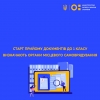 Старт прийому документів до 1 класу визначають органи місцевого самоврядування