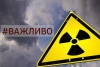 ДСНС України інформує: дії населення на випадок радіаційної небезпеки
