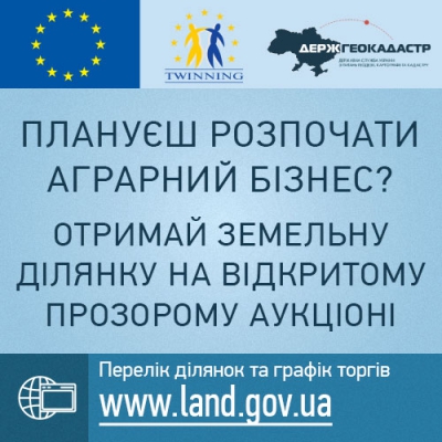 Плануєш розпочати аграрний бізнес? Отримай земельну ділянку на відкритому прозорому аукціоні