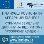 Плануєш розпочати аграрний бізнес? Отримай земельну ділянку на відкритому прозорому аукціоні