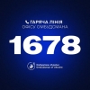 Звернутися до Омбудсмана України стало ще простіше: запрацював короткий номер 1678