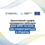 З 18 червня розпочинається серія правопросвітницьких онлайн заходів для підвищення обізнаності ВПО!
