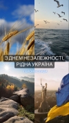 З Днем народження, дорога країно!