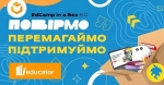 Завдяки гейміфікації до успішного навчання!