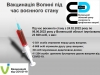 Центри масової вакцинації та пункти щеплення Волині – відкриті та приймають усіх охочих імунізуватись