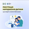 Народження дитини &mdash; важлива подія