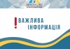 Мінреінтеграції застерігає про небезпеку вибухонебезпечних предметів