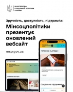 Усе про соціальну підтримку в зручному форматі — Мінсоцполітики презентує оновлений вебсайт!