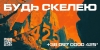 425-й Окремий Штурмовий Полк «СКЕЛЯ» запрошує до лав підрозділу