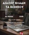 Діалог влади та бізнесу: запрошуємо до обговорення безпеки та здоров'я працівників