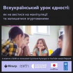 Міністерство культури та інформаційної політики проведе Всеукраїнський урок єдності