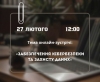 27 лютого відбудеться чергове засідання «Діалог влади та бізнесу»