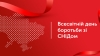 1 грудня - Всесвітній день боротьби зі СНІДом. Як українці протидіють ВІЛ під час війни.