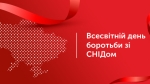 1 грудня - Всесвітній день боротьби зі СНІДом. Як українці протидіють ВІЛ під час війни.