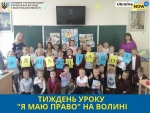 Тиждень уроку &ldquo;Я МАЮ ПРАВО&rdquo; на Волині