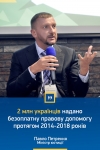 Незважаючи на будь-які зміни в політичному житті країни, можемо констатувати, що захист прав громадян був, є і буде пріоритетом в роботі Мін&lsquo;юсту.