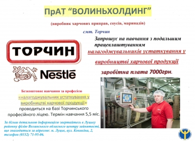 ПрАТ &laquo;Волиньхолдінг&raquo;