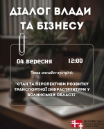 АНОНС. Волинська ОВА запрошує представників бізнесу на діалог