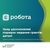 Уряд удосконалив порядок надання грантів на створення або розвиток власного бізнесу