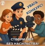 УВАГА, КОНКУРС ДЛЯ ПІДЛІТКІВ!