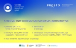 Служба експертної підтримки ЦНАП продовжує консультувати ОМС