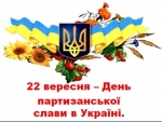 22 вересня – День партизанської слави