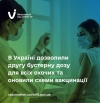 В Україні дозволили другу бустерну дозу для всіх охочих та оновили схеми вакцинації