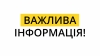 Важливо: з 17 жовтня у Волинській області діятимуть перепустки нового зразка