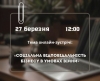 У Волинській ОВА відбудеться діалог з бізнесом. АНОНС