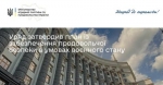 Уряд затвердив план із забезпечення продовольчої безпеки в умовах воєнного стану