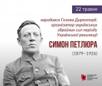 Симон Петлюра - символ українського національно-визвольного руху