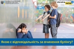 Якою є відповідальність за вчинення булінгу?