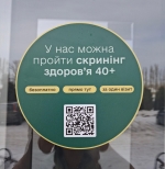 В Україні стартувала програма Національного скринінгу здоров&rsquo;я 40+
