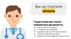 Всі комунальні медзаклади первинки фінансуються за системою &laquo;гроші за пацієнтом&raquo;