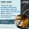 Одинадцятикласників Волині запрошують на безкоштовний онлайн марафон, який присвячений НМТ-2023