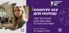 Волинян запрошують взяти участь у конкурсі есе