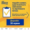 Унікальна можливість розпочати свій бізнес для мешканців територіальних громад Луцького району