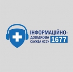 На які питання відповідає контакт-центр НСЗУ?