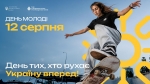 Бути молодим &ndash; це бути вільним у своїх думках, сміливим у прийнятті рішень і відкритим до всього нового