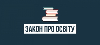 Новий закон про освіту: які повноваження має місцева влада