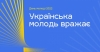 Сьогодні Україна вперше відзначає День молоді разом з усім світом