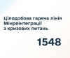 Мінреінтеграції посилило роботу гарячої лінії для ВПО та мешканців ТОТ