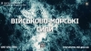 Хочеш бути серед тих, хто змінює хід подій? 3 центр рекрутингу Військово-Морських Сил Збройних Сил України &ndash; точка входу в підрозділи, що змінюють правила гри.