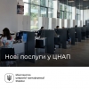 Уряд розширив перелік доступних сервісів у ЦНАП