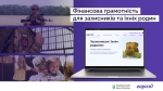 Національний банк України запустив новий спеціалізований розділ &ldquo;Захисникам та їхнім родинам&rdquo; на сайті з фінансової грамотності &ldquo;Гаразд&rdquo;