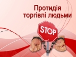 Мінсоцполітики посилює роботу з протидії торгівлі людьми