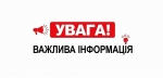 Якщо Вам стали відомі факти корупційної діяльності - Ви можете ПОВІДОМИТИ про виявлені факти.