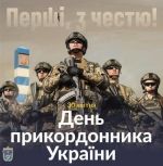 Вітаємо з Днем прикордонника України!