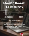 Анонс діалогу влади з бізнесом: актуальні зміни щодо бронювання