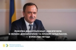 Реформа децентралізації забезпечила в Україні демократичне та прозоре врядування, — В’ячеслав Негода